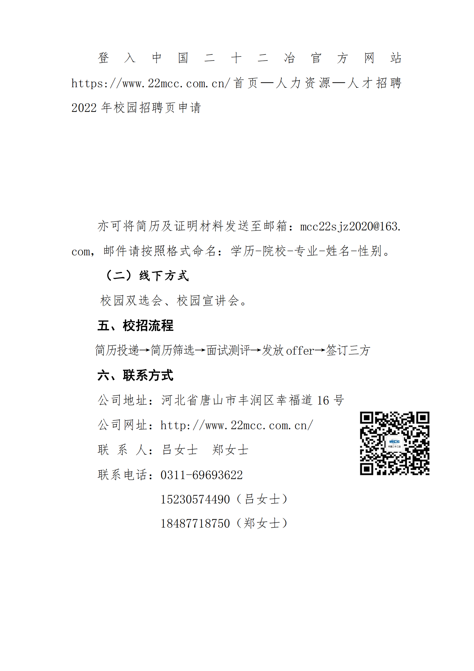 中国二十二冶集团有限公司2023年校园招聘简章（新）_03.png